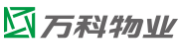 萬科物業